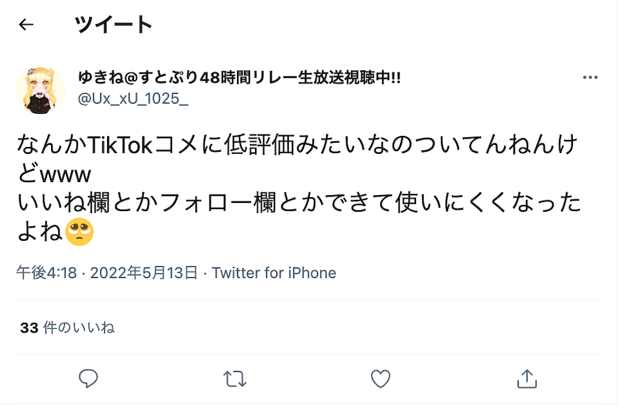 TikTok 低評価